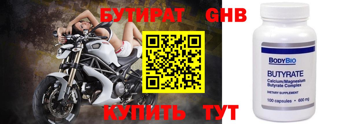 Бутират оксибутират Алексеевка