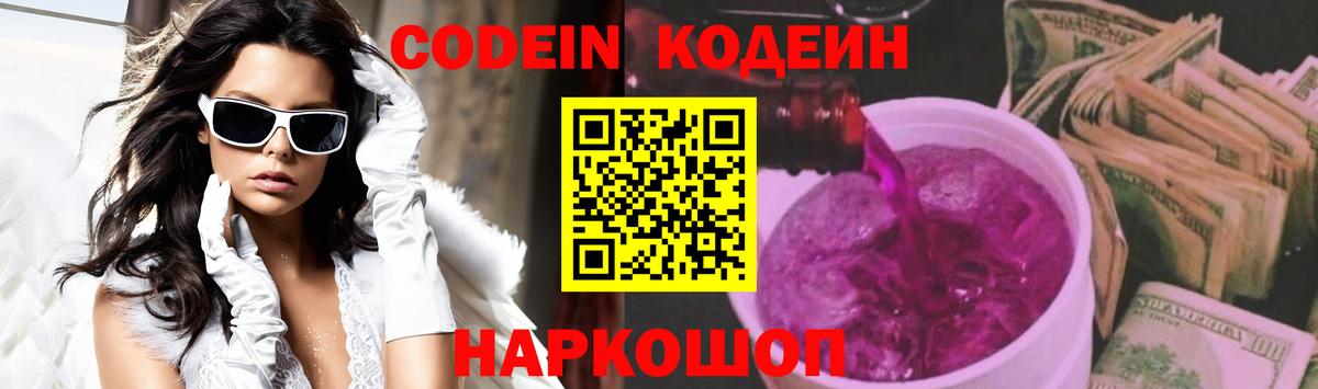 Кодеиновый сироп Lean напиток Lean (лин)  Codein напиток Lean (лин)  Вход с VPN  Алексеевка 