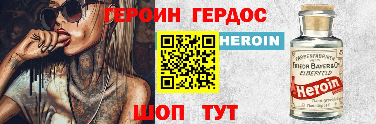 ГЕРОИН VHQ Алексеевка