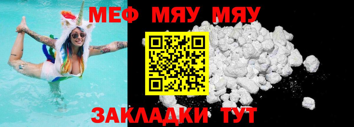 МЯУ-МЯУ  МЕФ кристаллы  Вход с VPN  МЕФ кристаллы  Меф  Алексеевка 